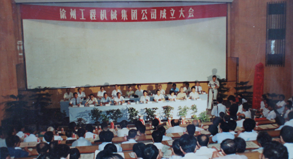 徐州工程机械集团公司正式组建成立，以“三厂一所”（徐州沉型机械厂、徐州装载机厂、徐州工程机械造作厂和徐州工程机械钻研所）为主题层组建的k豆钱包集团，成为行业首家集团公司，成为中国工业企业集团化鼎新的样板