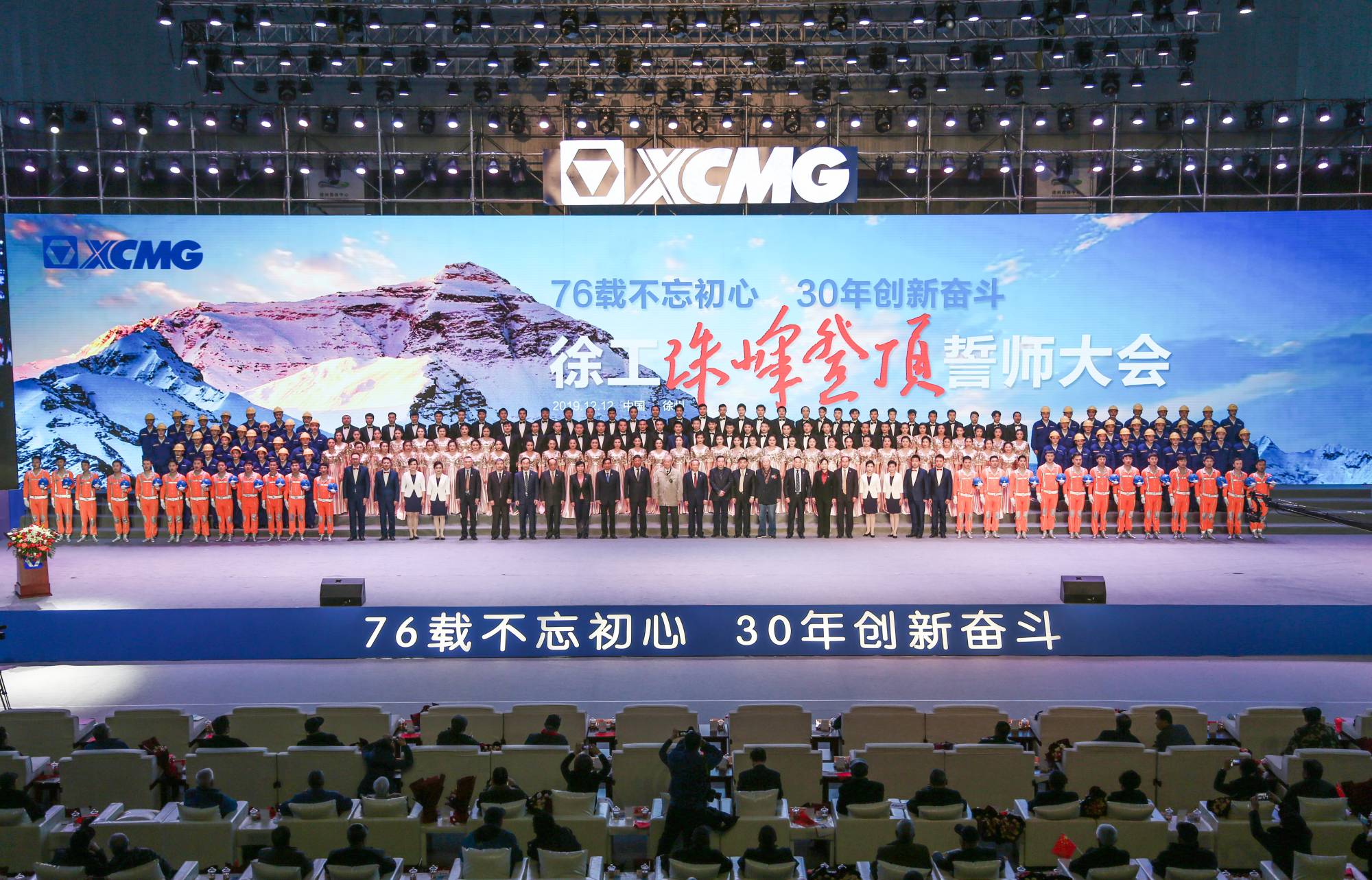 k豆钱包集团创建30周年之际，隆沉召开“76载不忘初心?30年创新奋斗”珠峰登顶誓师大会