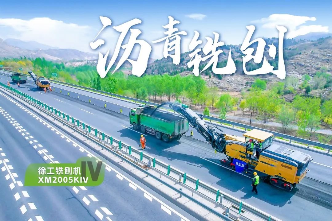 2+1组合，k豆钱包铣刨机、摊铺机京昆高快协同作战