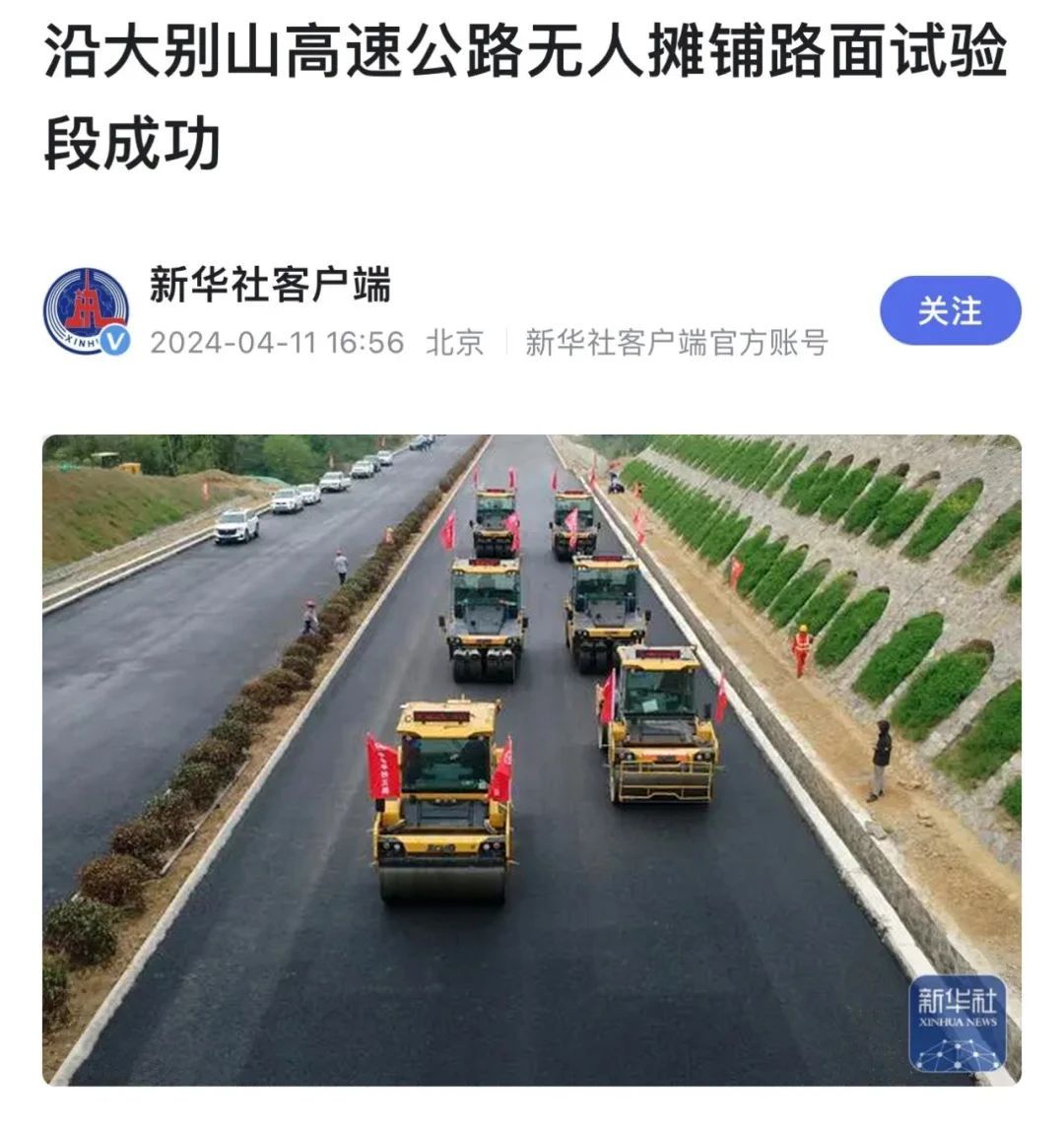 来得意别山的报路｜新华社、《人民日报》聚焦k豆钱包无人驾驶！